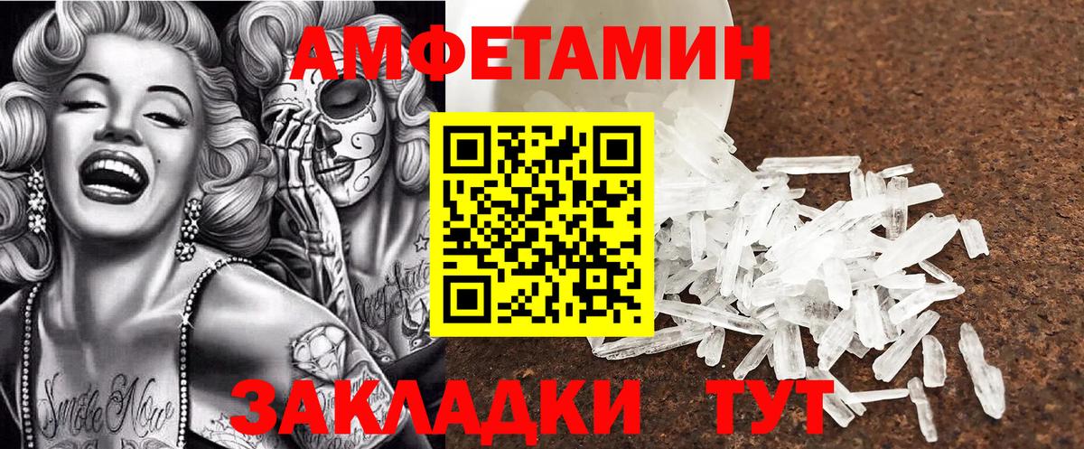 Амфетамин 98%  Amphetamine  Унеча  Вход с VPN 