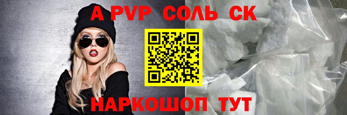 APVP Соль Унеча