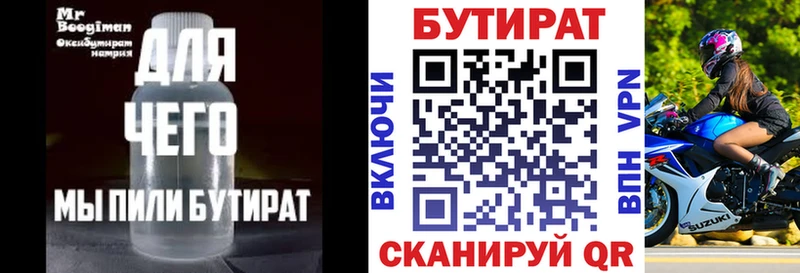 БУТИРАТ бутандиол Унеча