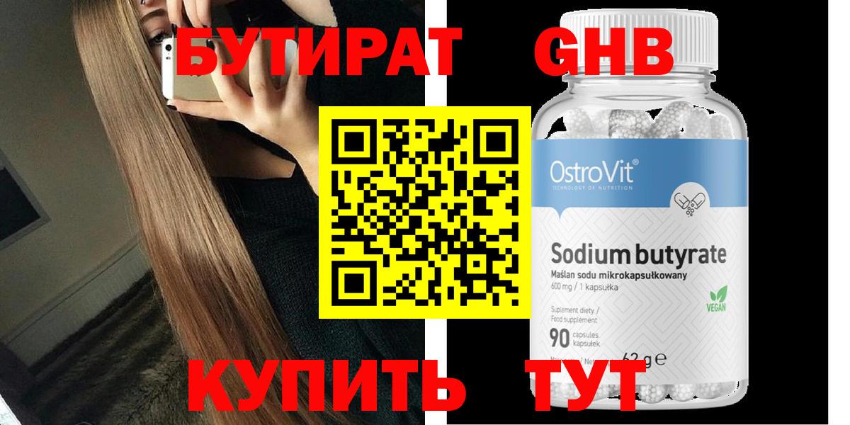 Бутират вода Унеча