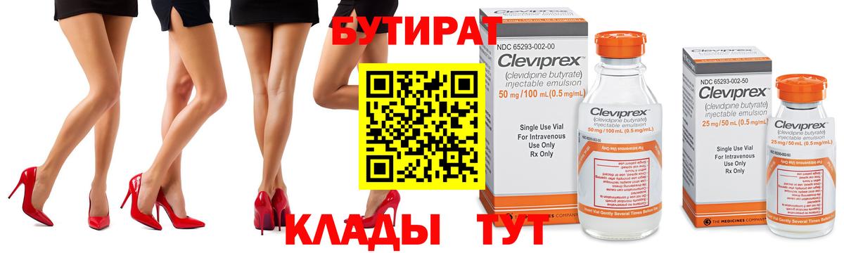 Унеча  БУТИРАТ вода  Вход с VPN 