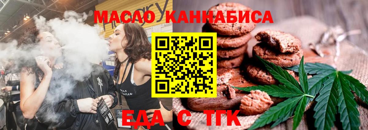Унеча  Печенье с ТГК марихуана  Вход с VPN 