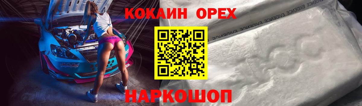 Унеча  Cocaine Fish Scale  Кокаин Колумбийский  Вход с VPN 