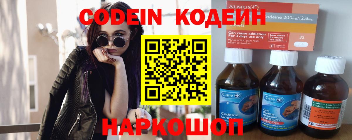 Кодеиновый сироп Lean Purple Drank Унеча