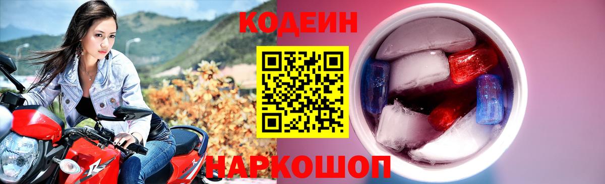 Унеча  Codein напиток Lean (лин)  Вход с VPN  Кодеиновый сироп Lean Purple Drank 
