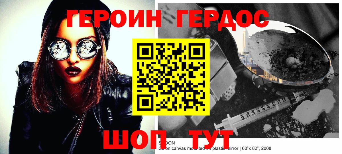 Героин  ГЕРОИН хмурый  Вход с VPN  Унеча 
