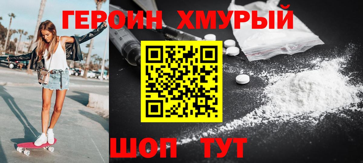 ГЕРОИН гречка Унеча