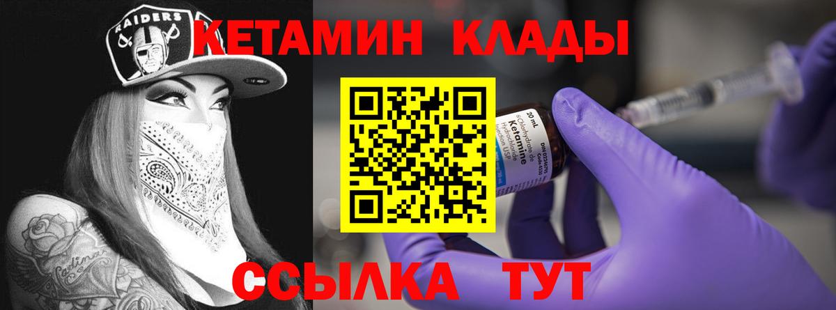 Унеча  КЕТАМИН VHQ  Вход с VPN 