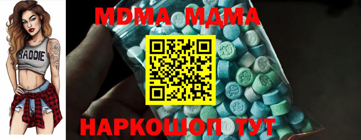 МДМА кристаллы Унеча