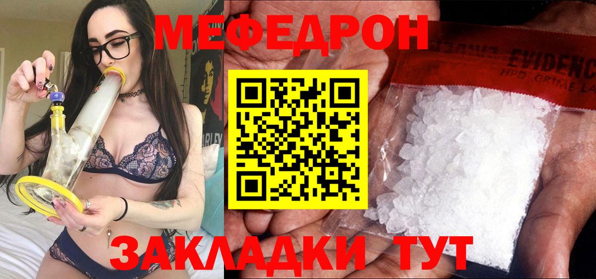 Меф мяу мяу  Унеча