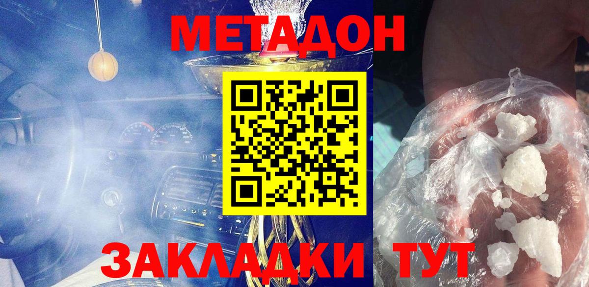 МЕТАДОН VHQ  Вход с VPN  Унеча  МЕТАДОН белоснежный 